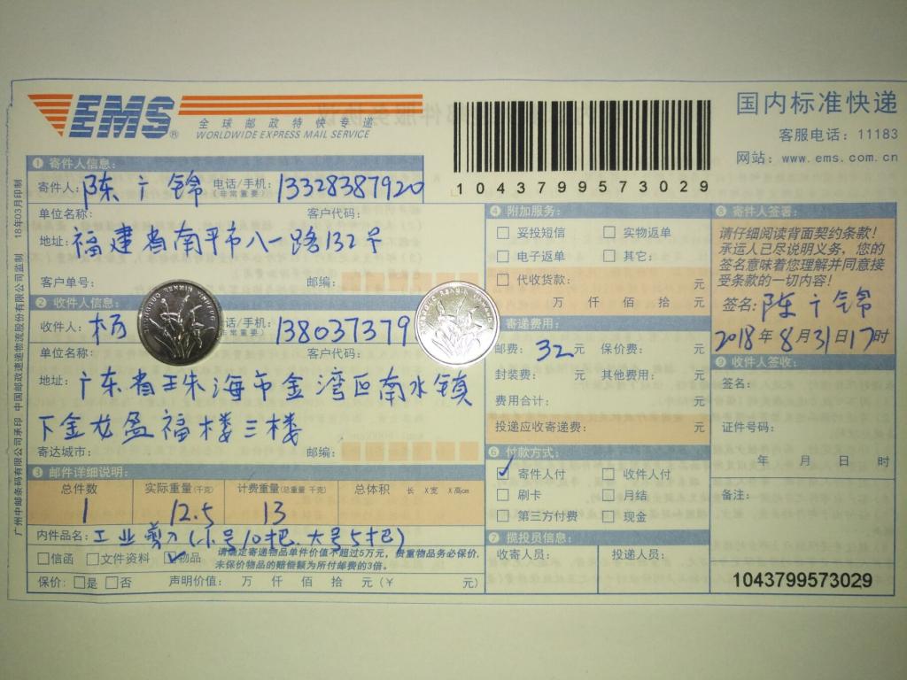 8月31日珠?？蛻艨爝f單