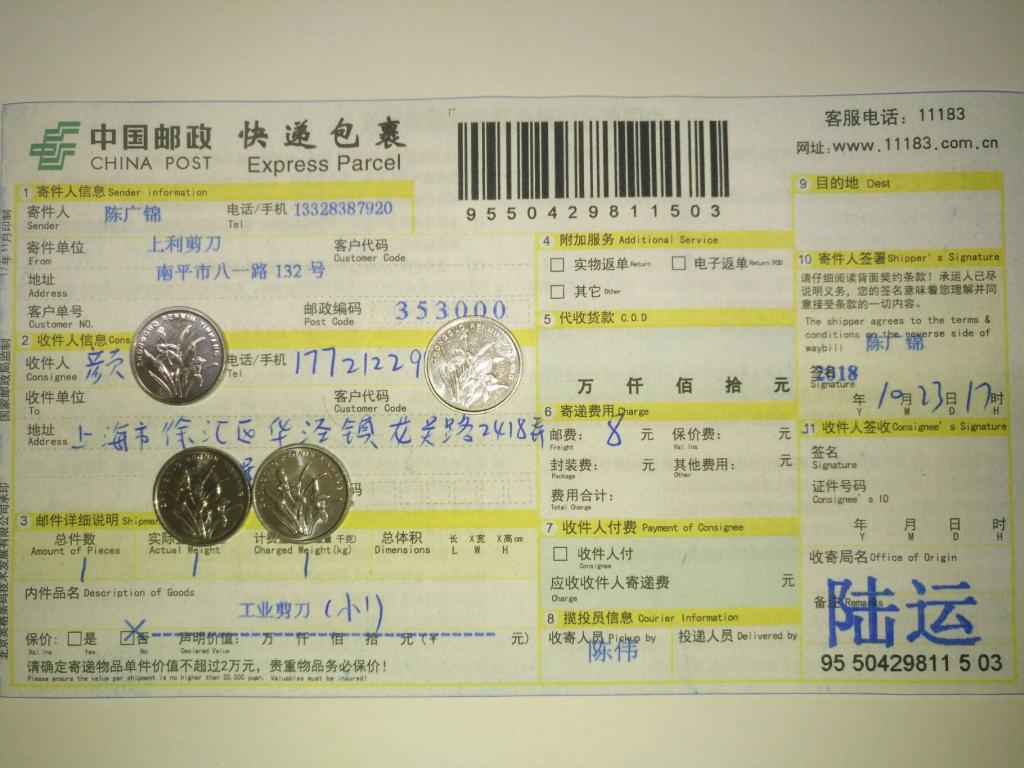 10月23日上?？蛻艨爝f單