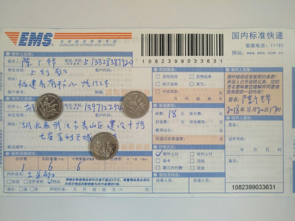 11月20日武漢客戶快遞單