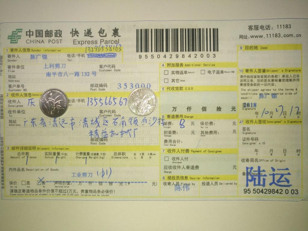 10月27日清遠客戶快遞單