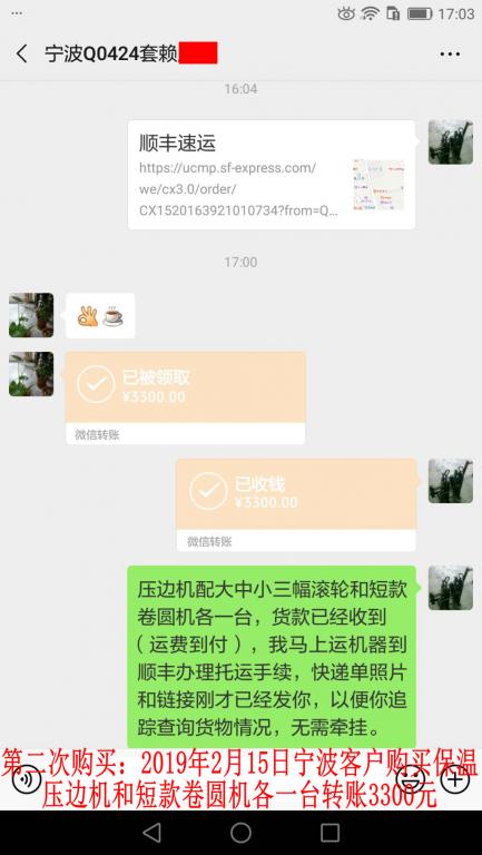 第二次購(gòu)買2月15日寧波客戶轉(zhuǎn)賬3300元至微信賬戶