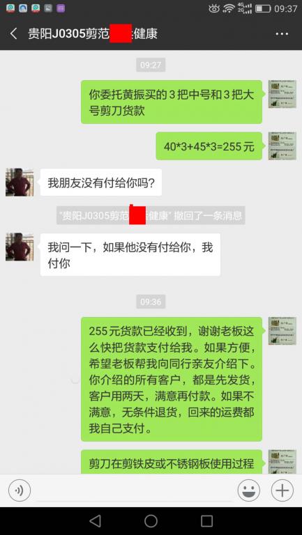 3月5日貴陽客戶轉(zhuǎn)賬255元至微信賬戶