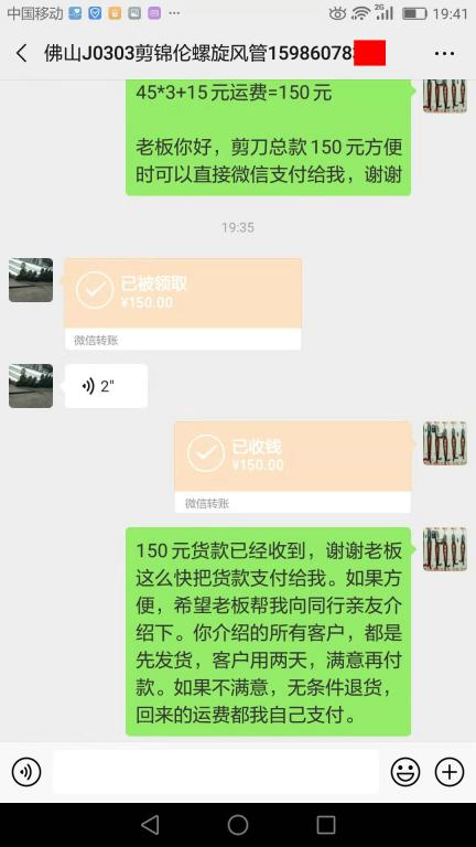 3月14佛山客戶轉(zhuǎn)賬150元至微信賬戶