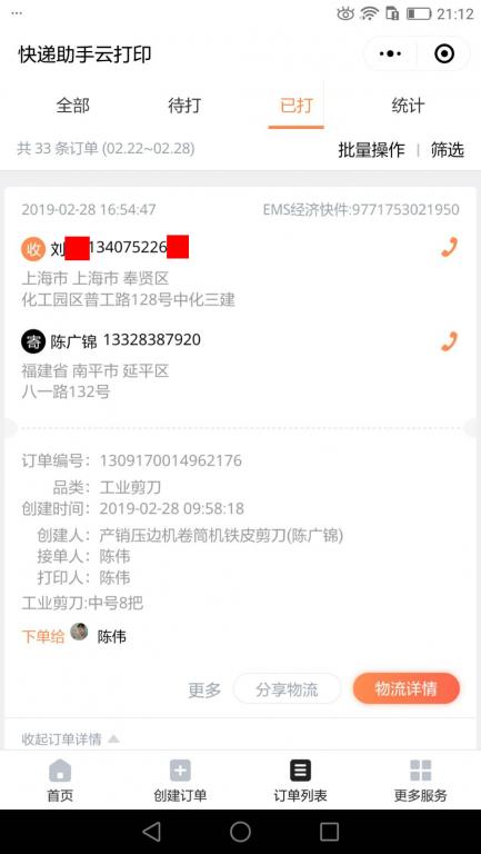 2月28日上?？蛻艨爝f單