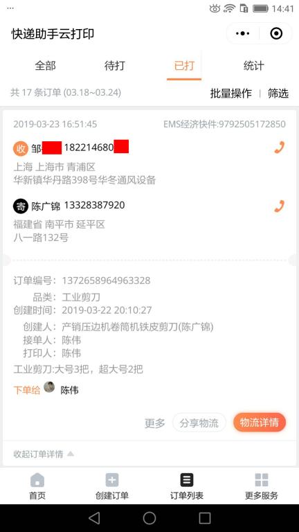 3月23日上?？蛻艨爝f單