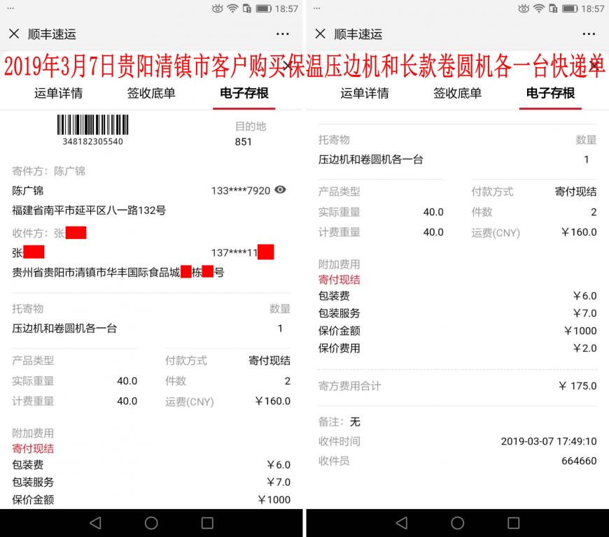 3月7日貴陽(yáng)清鎮(zhèn)市客戶快遞單