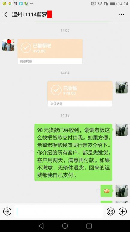 2月27日溫州客戶轉(zhuǎn)賬98元至微信賬戶