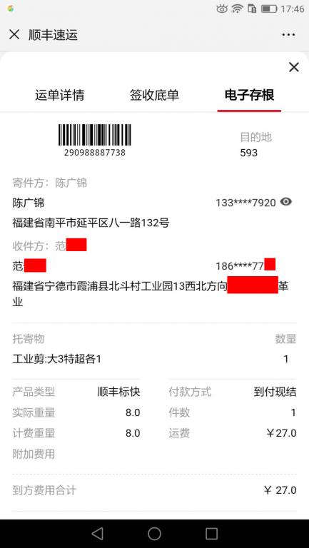 2月12日寧德客戶快遞單