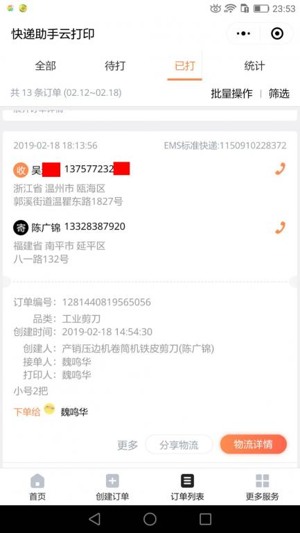 2月18日溫州客戶快遞單.jpg單