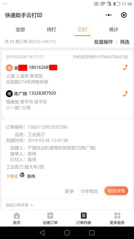 3月26日上?？蛻艨爝f單