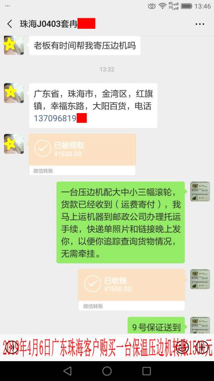 4月6日珠?？蛻艮D(zhuǎn)賬1500元至微信賬戶