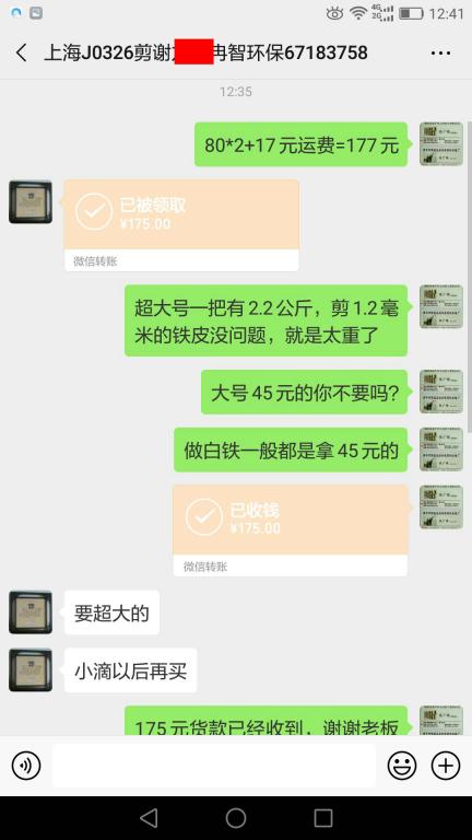 3月26日上?？蛻艮D(zhuǎn)賬175元至微信賬戶