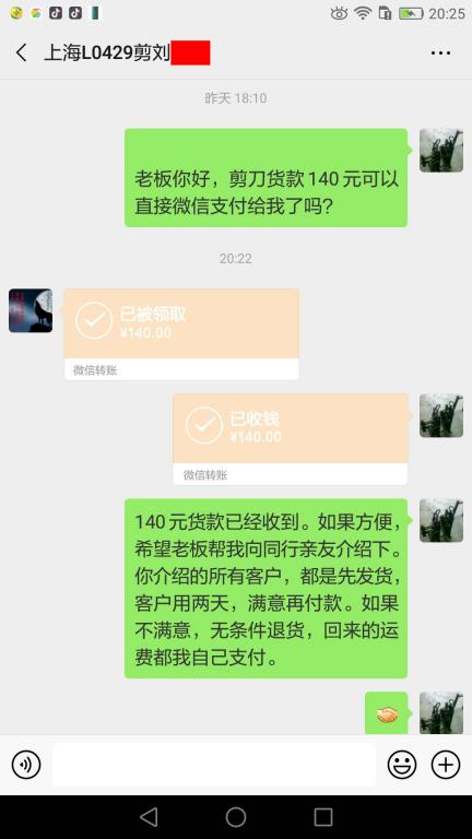 3月30日上?？蛻艮D(zhuǎn)賬140元至微信賬戶