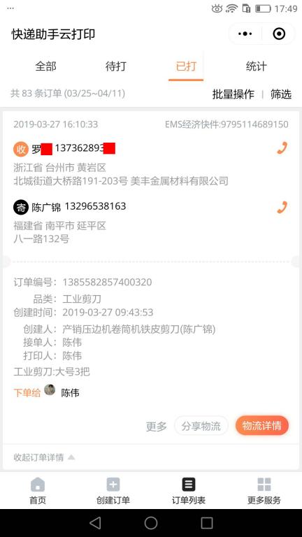 3月27日臺(tái)州客戶快遞單