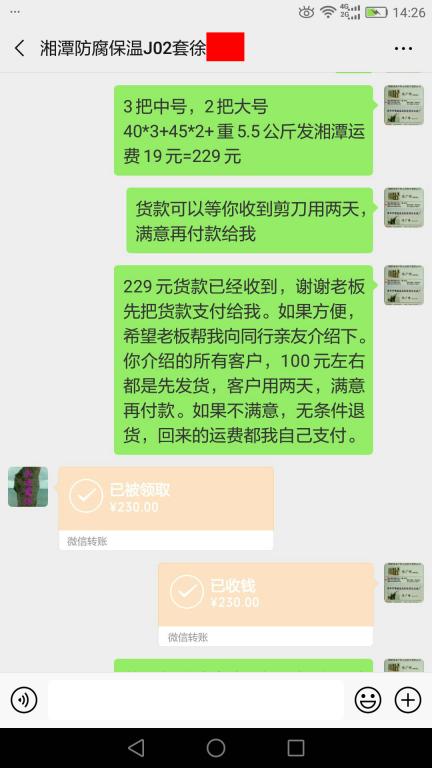 4月12日湘潭客戶轉(zhuǎn)賬229元至微信賬戶