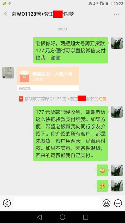 4月12日菏澤客戶轉(zhuǎn)賬177元至微信賬戶