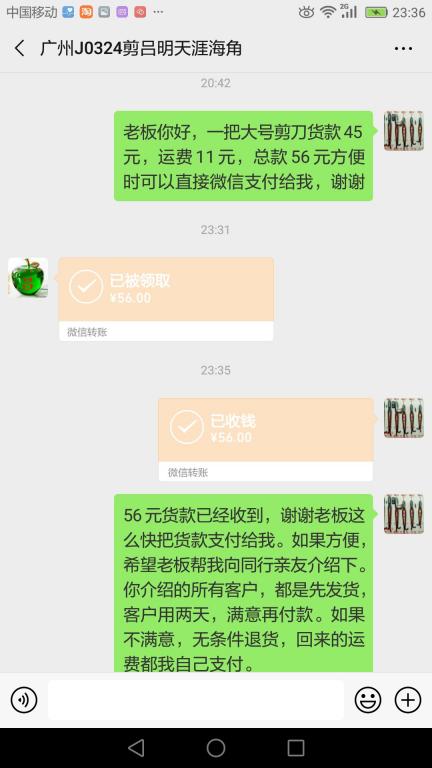 3月28日廣州客戶轉(zhuǎn)賬56元至微信賬戶
