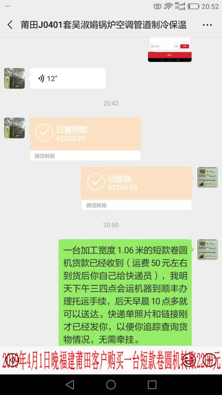 4月1日晚莆田客戶轉(zhuǎn)賬2200元至微信賬戶