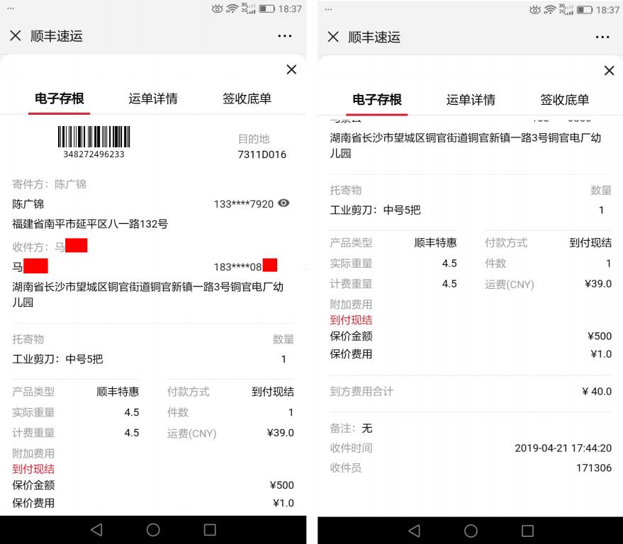 4月21日長(zhǎng)沙市客戶快遞單