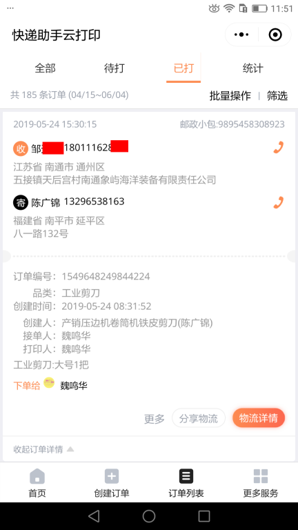 5月24日黃山客戶快遞單
