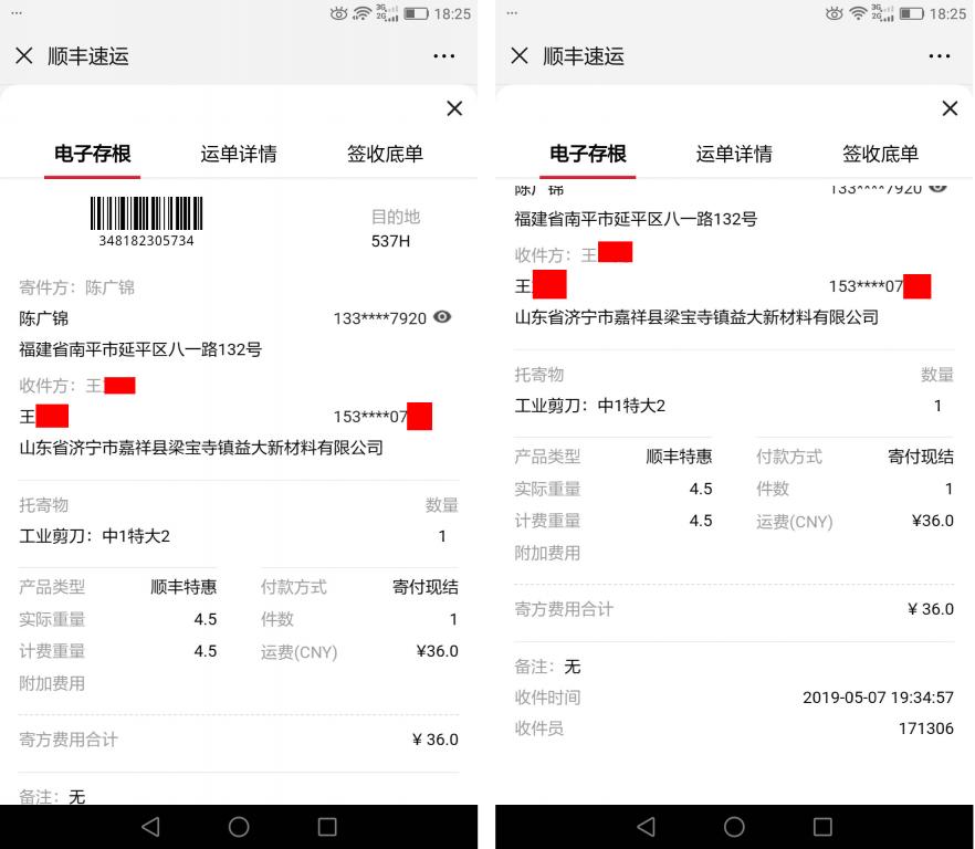 5月7日濟(jì)寧客戶快遞單