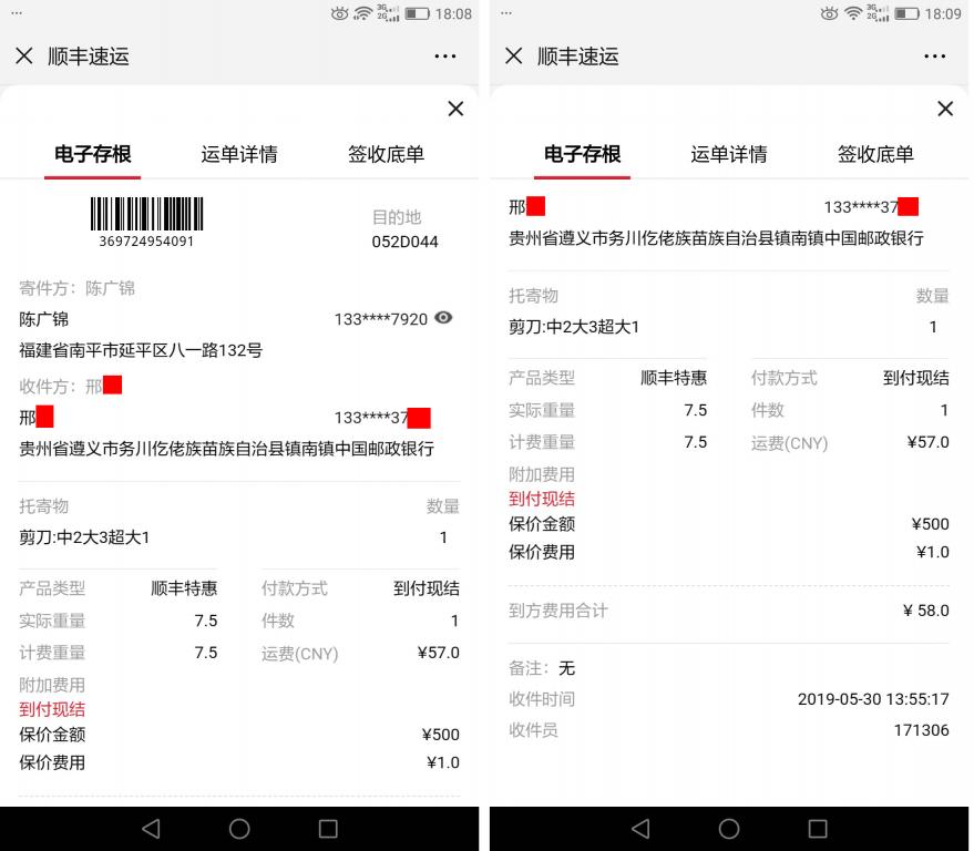 5月30日遵義客戶快遞單