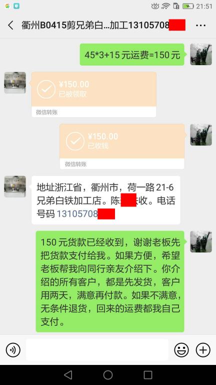 5月24日衢州客戶轉賬150元至微信賬戶