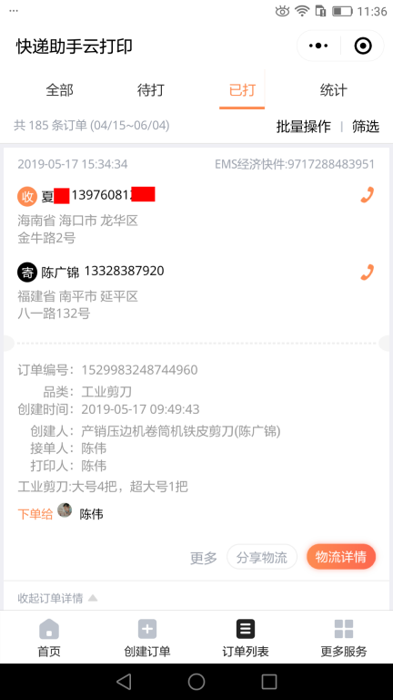 5月17日?？诳蛻艨爝f單