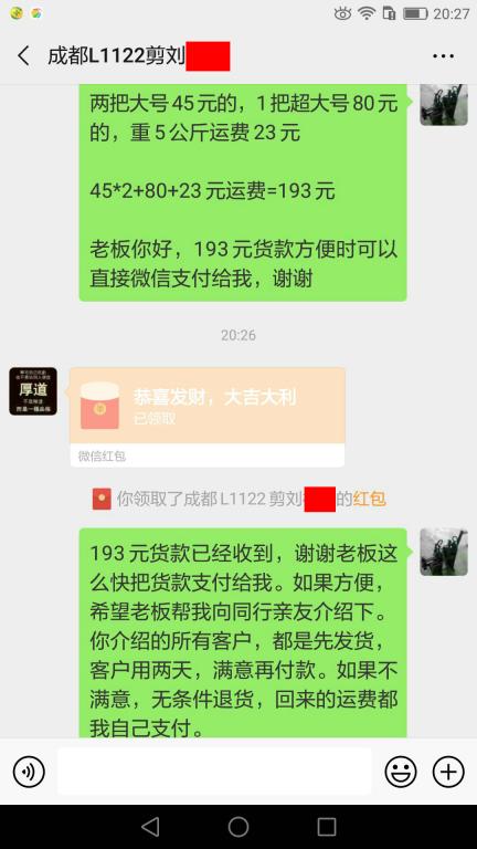 5月29日成都客戶轉賬193元至微信賬戶