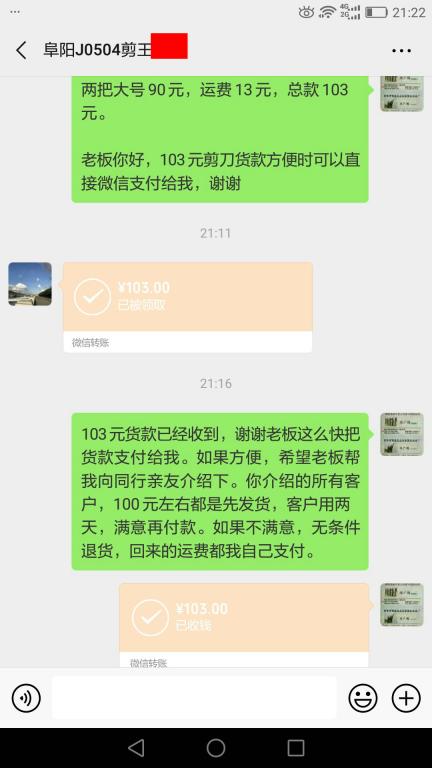 5月28日阜陽客戶轉賬103元至微信賬戶
