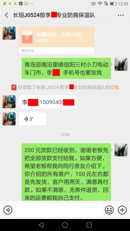 5月24日長垣客戶轉賬200元至微信賬戶