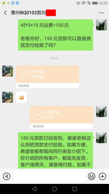 5月1日惠州客戶轉(zhuǎn)賬150元至微信賬戶