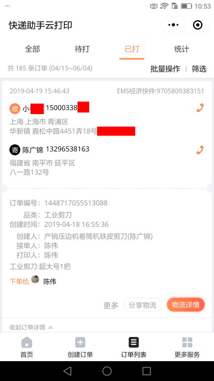 4月19日上?？蛻艨爝f單