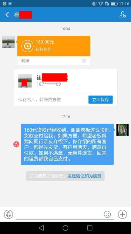 7月23日河南客戶(hù)轉(zhuǎn)賬160元至微信賬戶(hù)