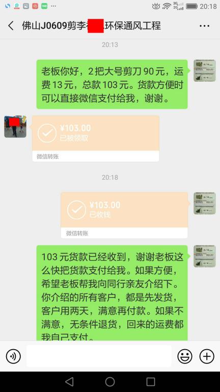 6月13日佛山客戶轉賬103元至微信賬戶