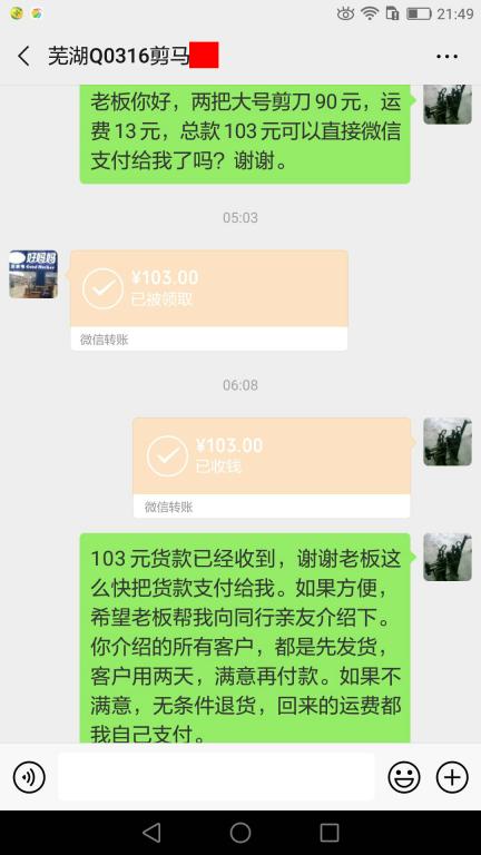 6月22日蕪湖客戶轉賬103元至微信賬戶