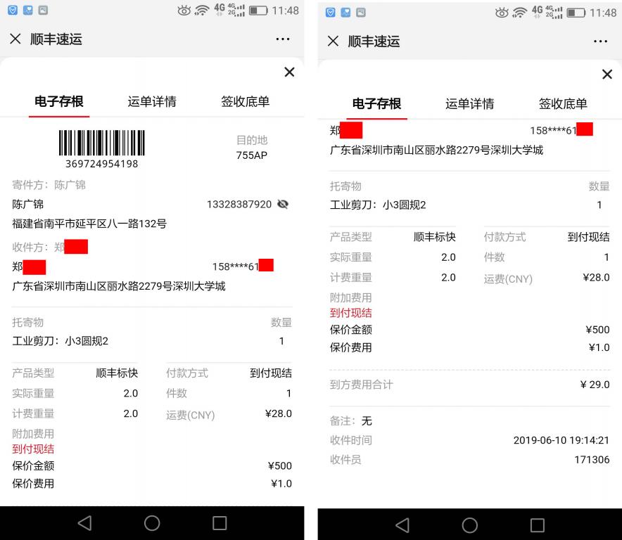 6月10日深圳客戶快遞單