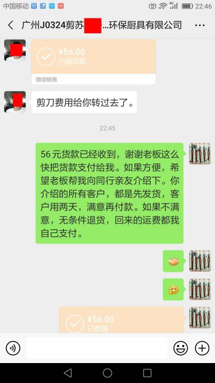 6月29日廣州客戶轉賬56元至微信賬戶