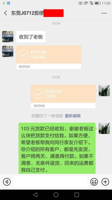 7月16日東莞客戶(hù)轉(zhuǎn)賬103元至微信賬戶(hù)