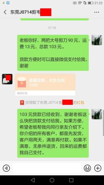 7月20日東莞客戶(hù)轉(zhuǎn)賬103元至微信賬戶(hù)