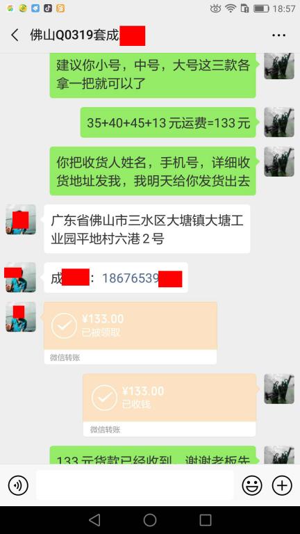 6月18日佛山客戶轉賬133元至微信賬戶