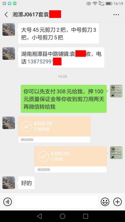 6月17日湘潭客戶轉賬308元至微信賬戶