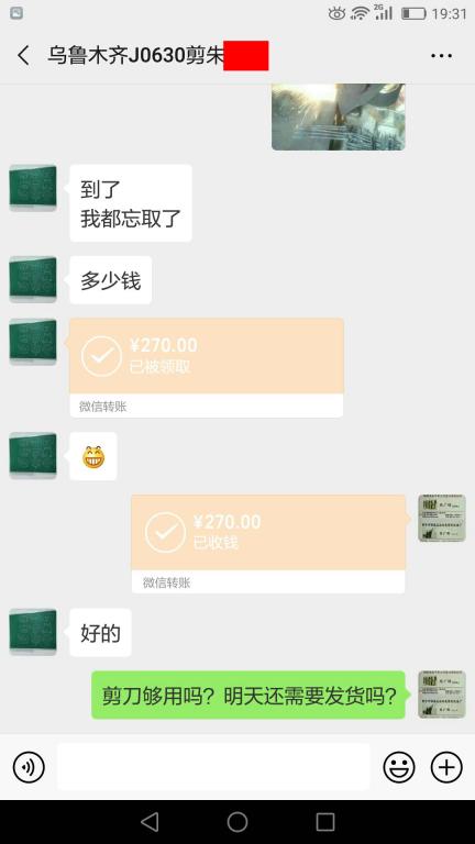 7月9日烏魯木齊客戶(hù)轉(zhuǎn)賬270元至微信賬戶(hù)