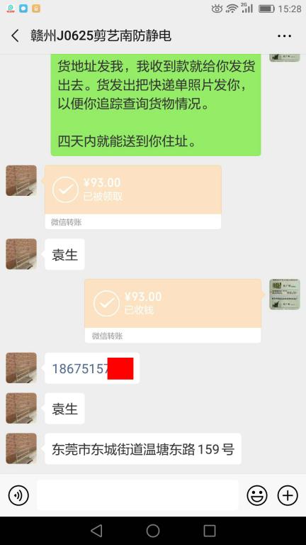 6月25日贛州客戶轉賬93元至微信賬戶