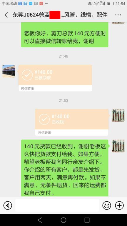 6月27日東莞客戶2轉賬140元至微信賬戶