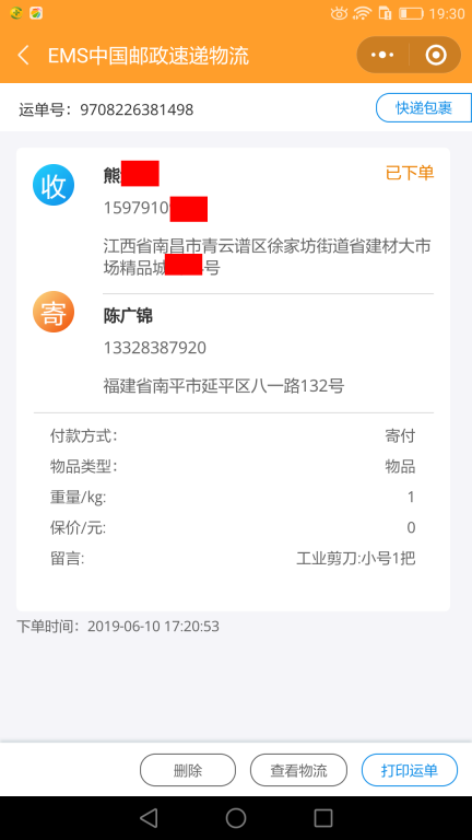 6月10日南昌客戶快遞單