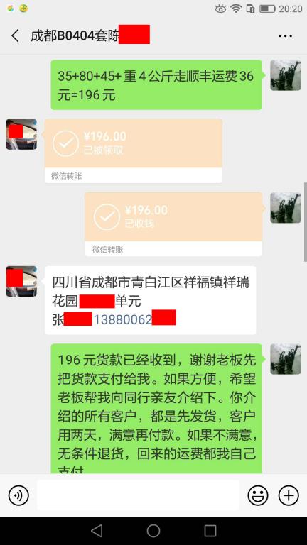 7月2日成都客戶轉賬196元至微信賬戶