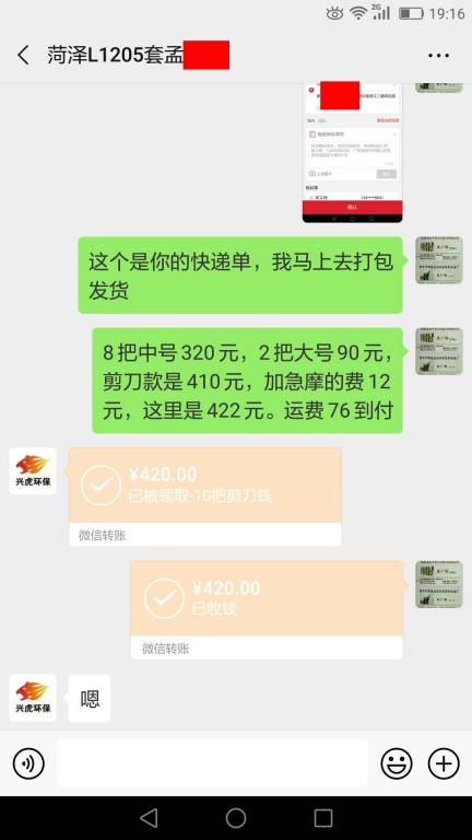 7月9日菏澤客戶(hù)轉(zhuǎn)賬420元至微信賬戶(hù)