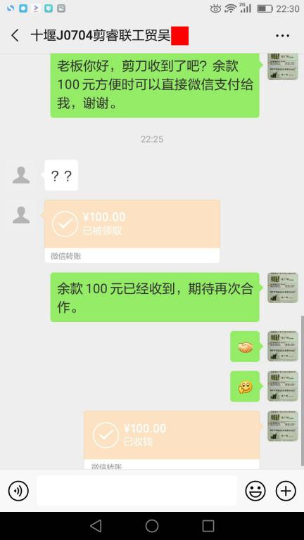 7月9日十堰客戶(hù)轉(zhuǎn)賬100元至微信賬戶(hù)