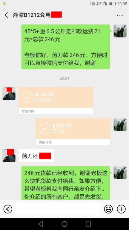 6月21日湘潭客戶轉賬246元至微信賬戶